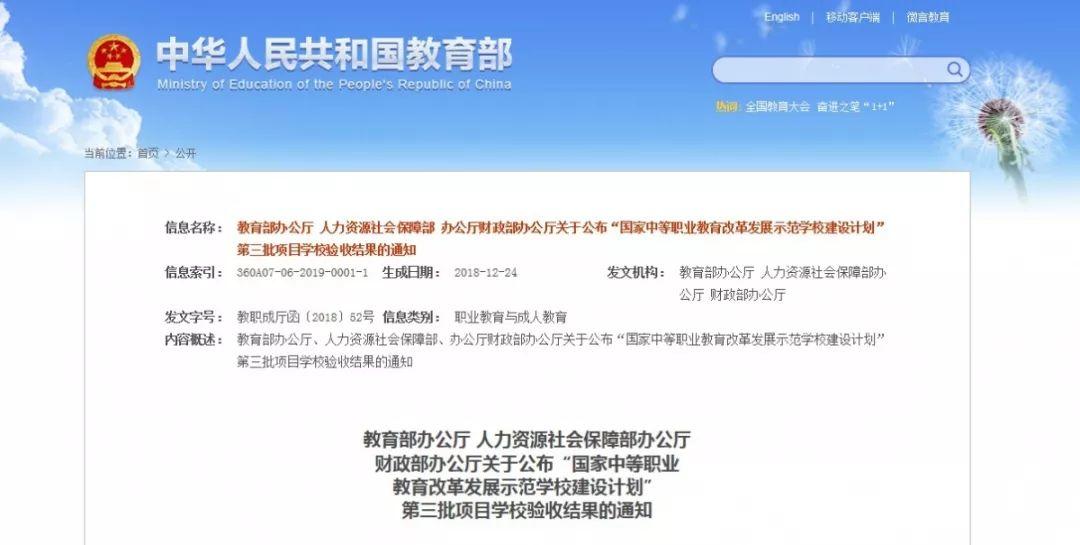 喜讯！热烈祝贺我院顺利通过第三批国家中等职业教育改革发展示范校项目验收！