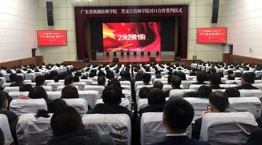 新时代新征程新使命 开启校际合作新模式——广东省机械技师学院与黑龙江技师学院在鸡西市隆重举行对口合作签约仪式