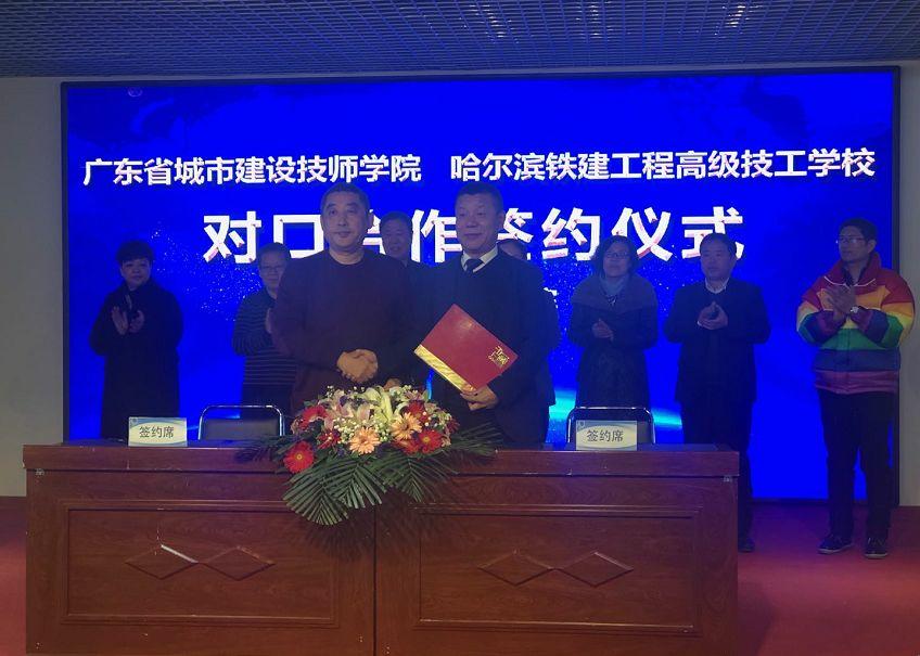 新时代新征程新使命 开启校际合作新模式——广东省机械技师学院与黑龙江技师学院在鸡西市隆重举行对口合作签约仪式