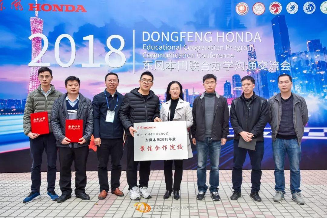 广州市交通技师学院召开东风本田全国校企合作年会-广东技校排名网