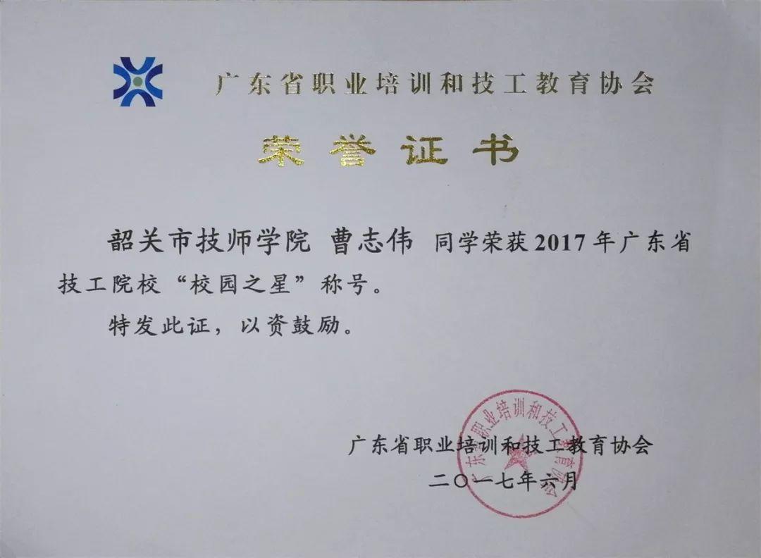 专注于心 执着于行——经济贸易产业系优秀学生曹志伟