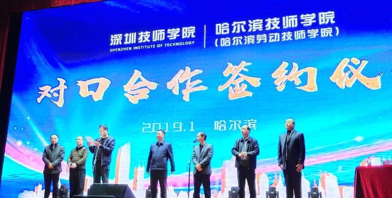 新时代新征程新使命 开启校际合作新模式——广东省机械技师学院与黑龙江技师学院在鸡西市隆重举行对口合作签约仪式