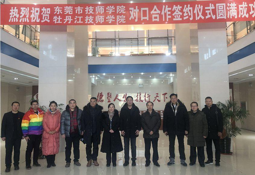新时代新征程新使命 开启校际合作新模式——广东省机械技师学院与黑龙江技师学院在鸡西市隆重举行对口合作签约仪式