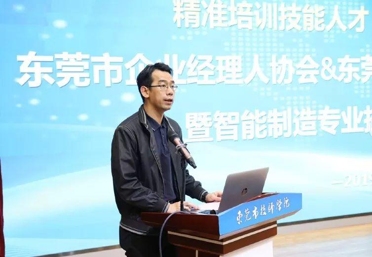 精准培训技能人才 助力打造人才之都——学院与东莞市企业经理人协会签署合作协议并开办智能制造专业技术培训