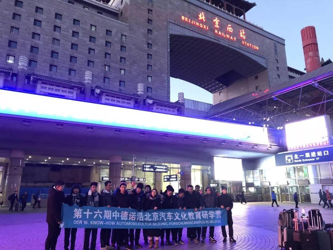 学院中德国际合作班师生参加“中德诺浩北京汽车文化教育研学营”活动展风采