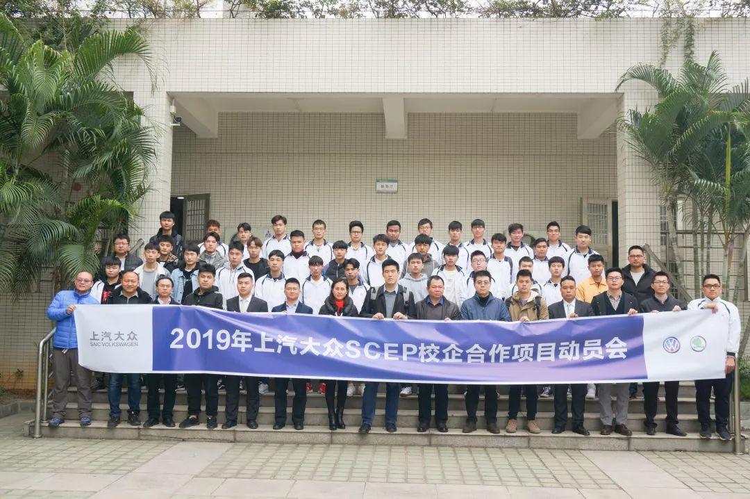 我院举办2019年上汽大众SCEP校企合作项目动员会