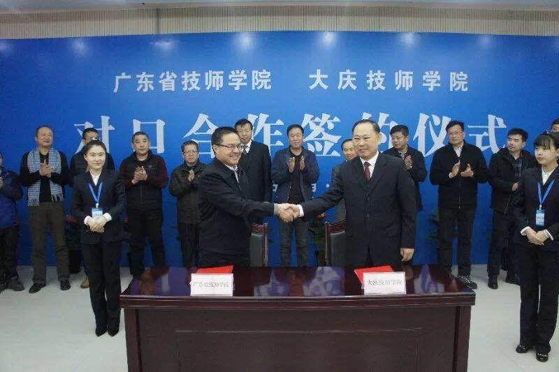 新时代新征程新使命 开启校际合作新模式——广东省机械技师学院与黑龙江技师学院在鸡西市隆重举行对口合作签约仪式