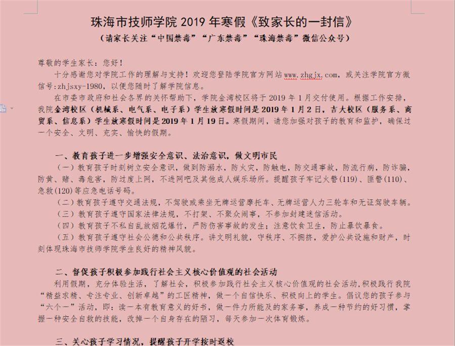 每周三分钟，知晓校园事 （技师新闻12月24日—1月5日）学院金湾校区正式启用，开启二次创业新征程！