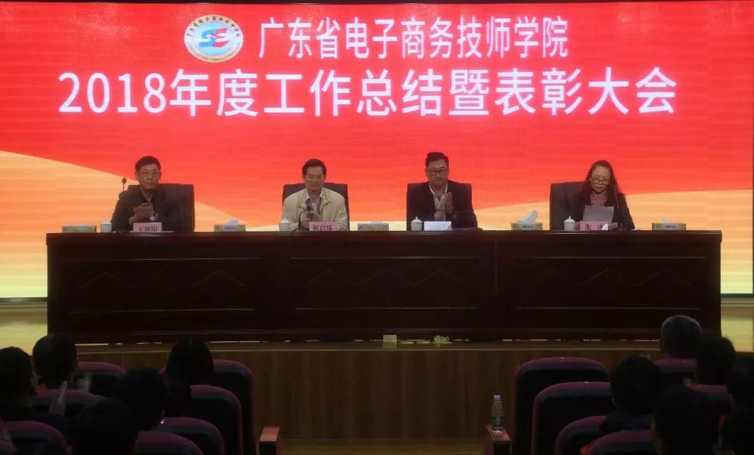 我院举行2018年度工作总结暨表彰大会
