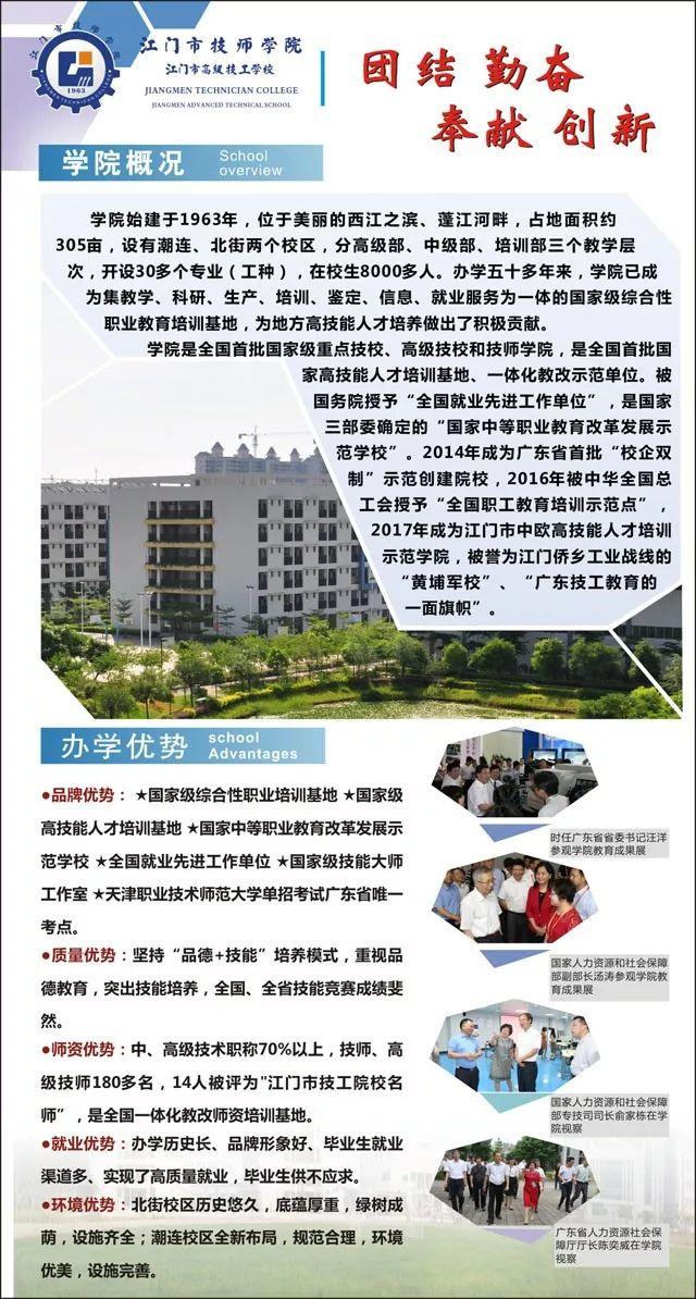 江门市技师学院2019年春季招生进行中！！！