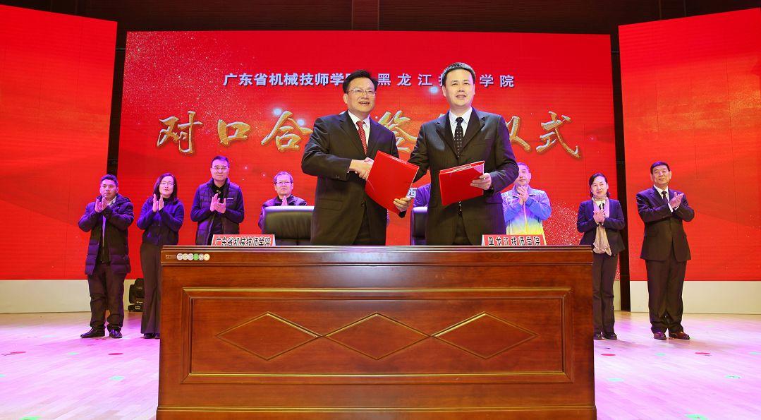 新时代新征程新使命 开启校际合作新模式——广东省机械技师学院与黑龙江技师学院在鸡西市隆重举行对口合作签约仪式