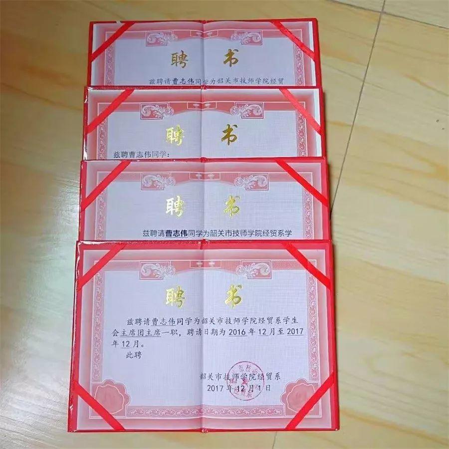 专注于心 执着于行——经济贸易产业系优秀学生曹志伟