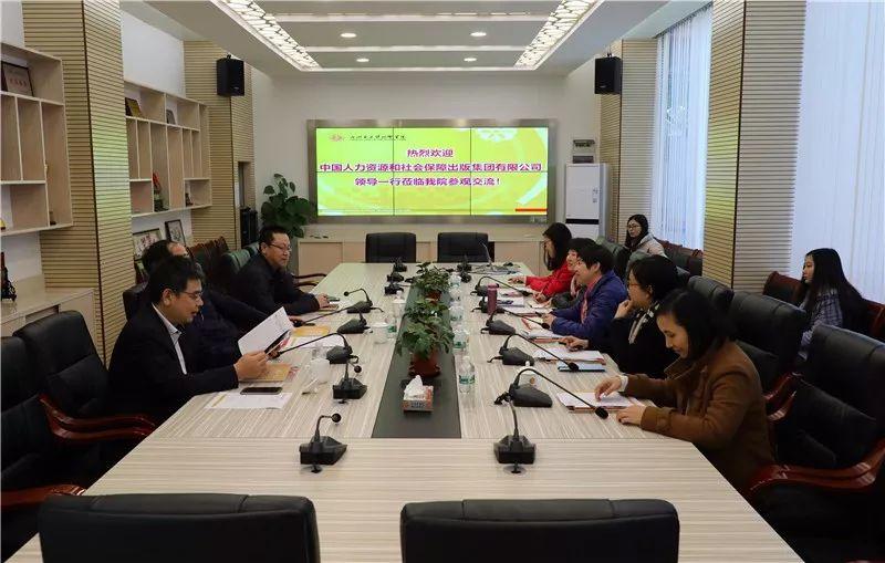 “工贸精彩之处太多！”——中国人力资源和社会保障出版集团黄卫来副总经理一行莅临广州工贸考察调研