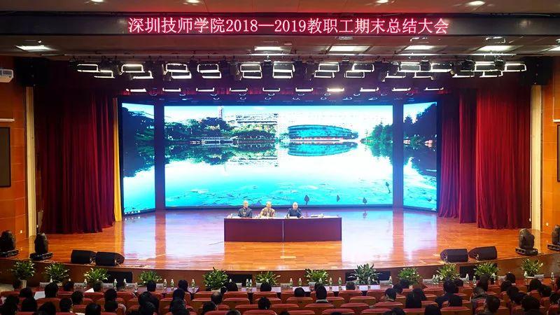 一起拼搏、一起奋斗、一起追梦∣学校召开大会总结2018年工作