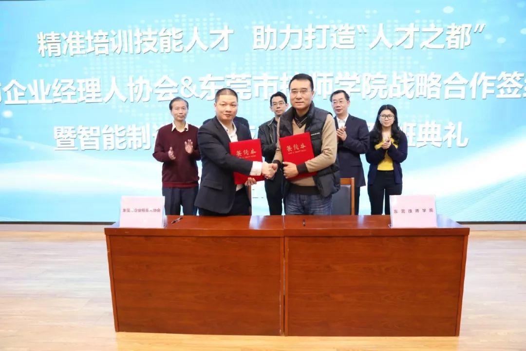 精准培训技能人才 助力打造人才之都——学院与东莞市企业经理人协会签署合作协议并开办智能制造专业技术培训