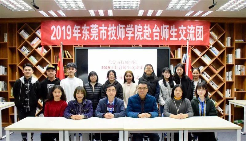 学院首个赴台交流团顺利抵台-广东技校排名网