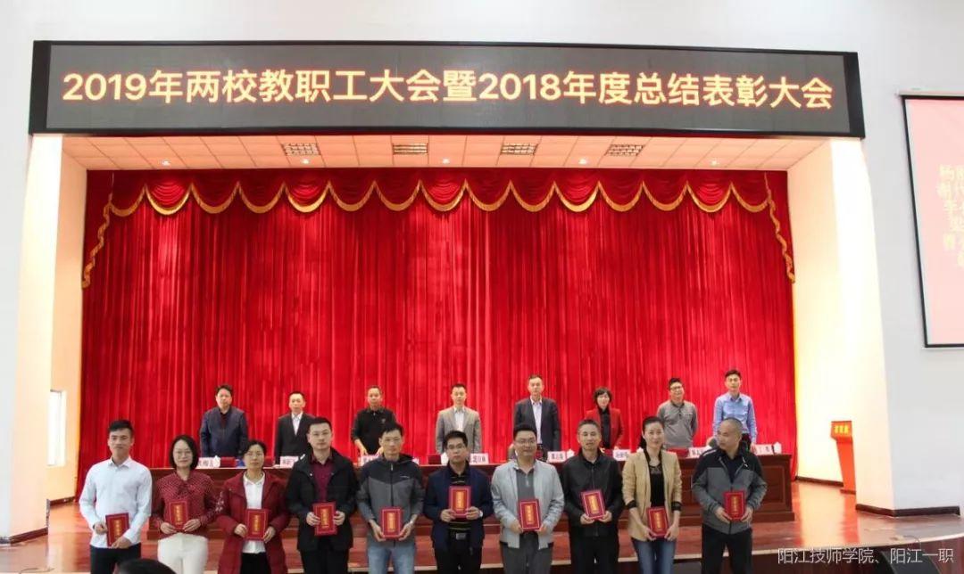 我校隆重召开2019年教职工大会暨2018年度总结表彰大会