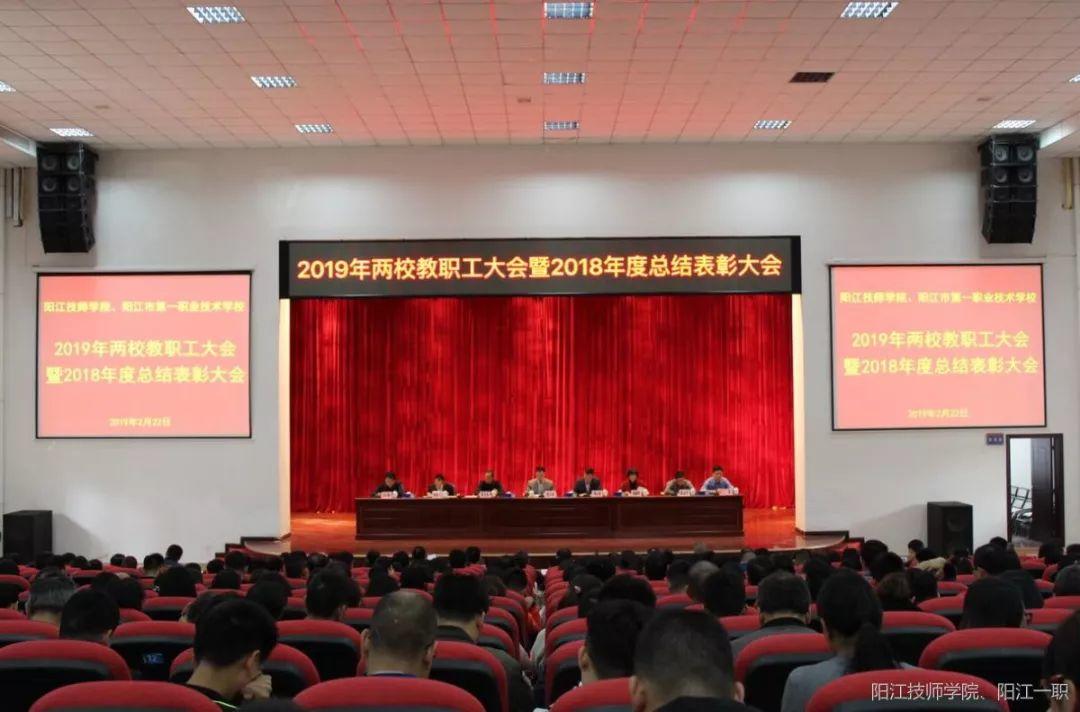 我校隆重召开2019年教职工大会暨2018年度总结表彰大会