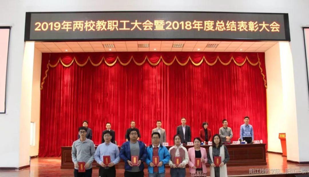 我校隆重召开2019年教职工大会暨2018年度总结表彰大会