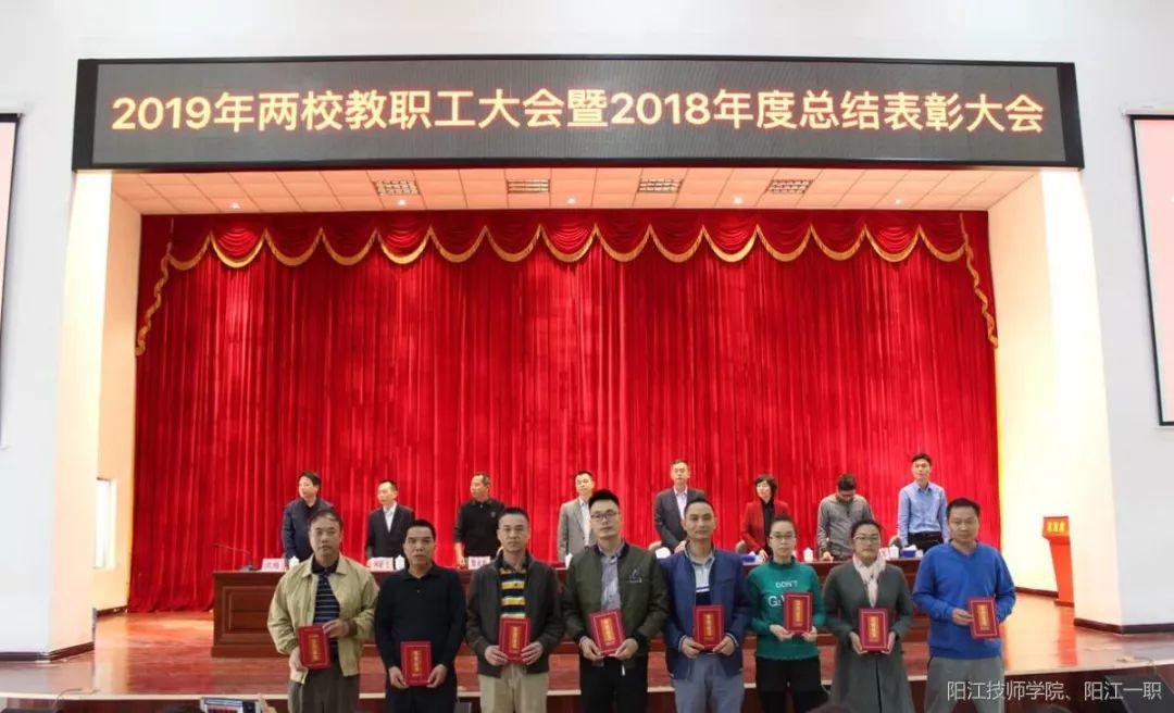 我校隆重召开2019年教职工大会暨2018年度总结表彰大会