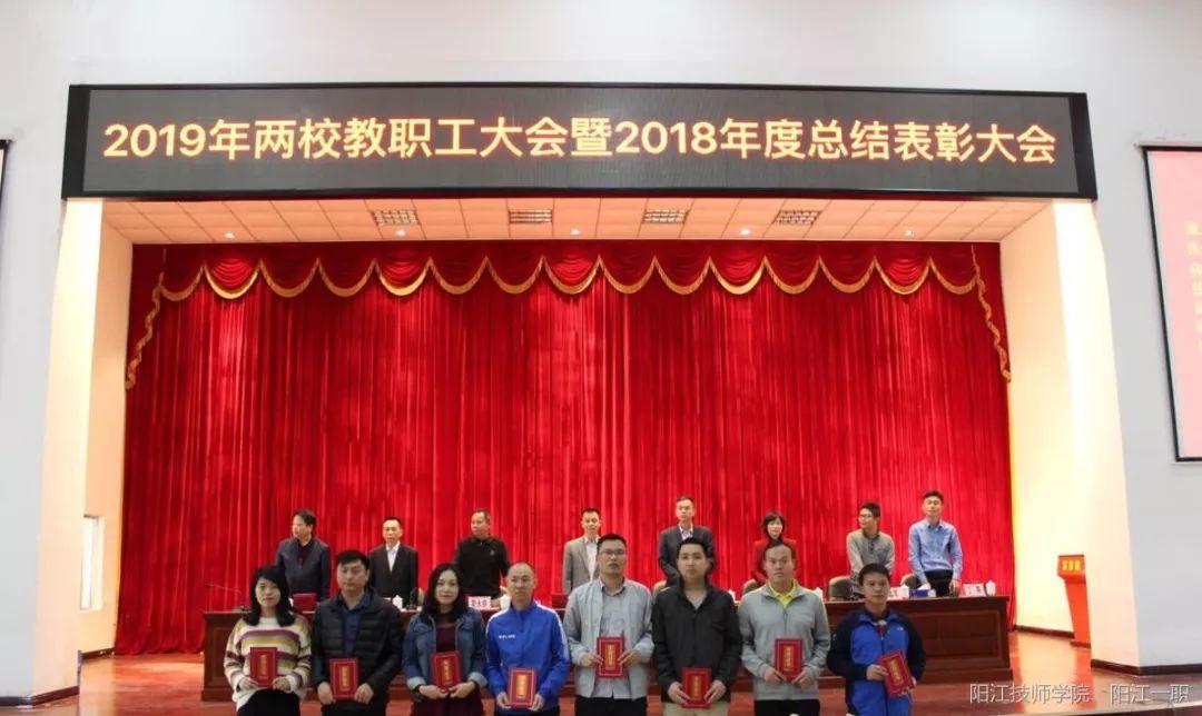 我校隆重召开2019年教职工大会暨2018年度总结表彰大会