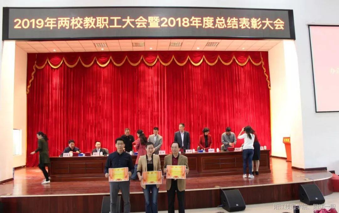 我校隆重召开2019年教职工大会暨2018年度总结表彰大会