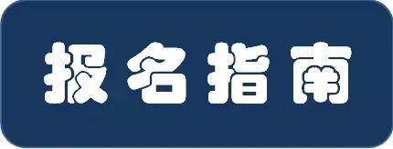 深圳技师学院2019年春季招生开始啦！