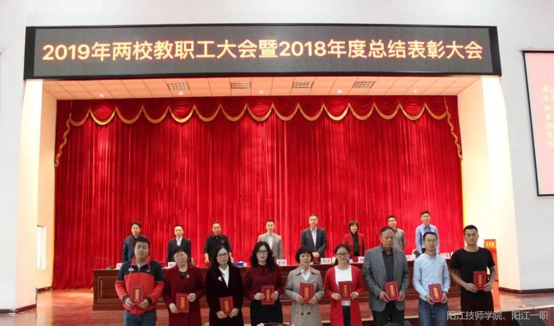 我校隆重召开2019年教职工大会暨2018年度总结表彰大会