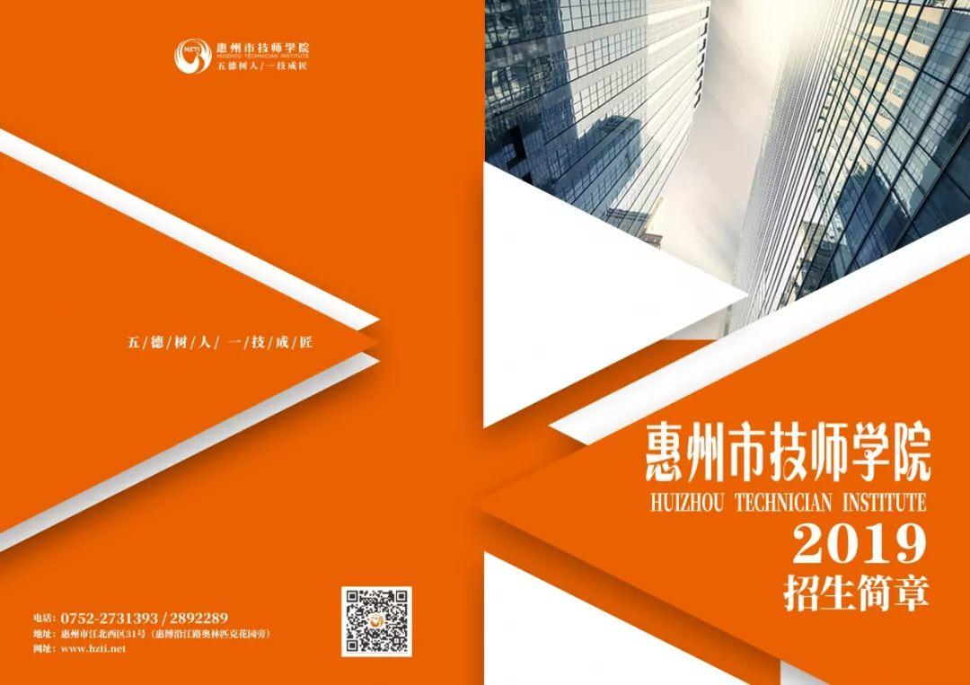 惠州市技师学院2019年秋季招生简章抢先知