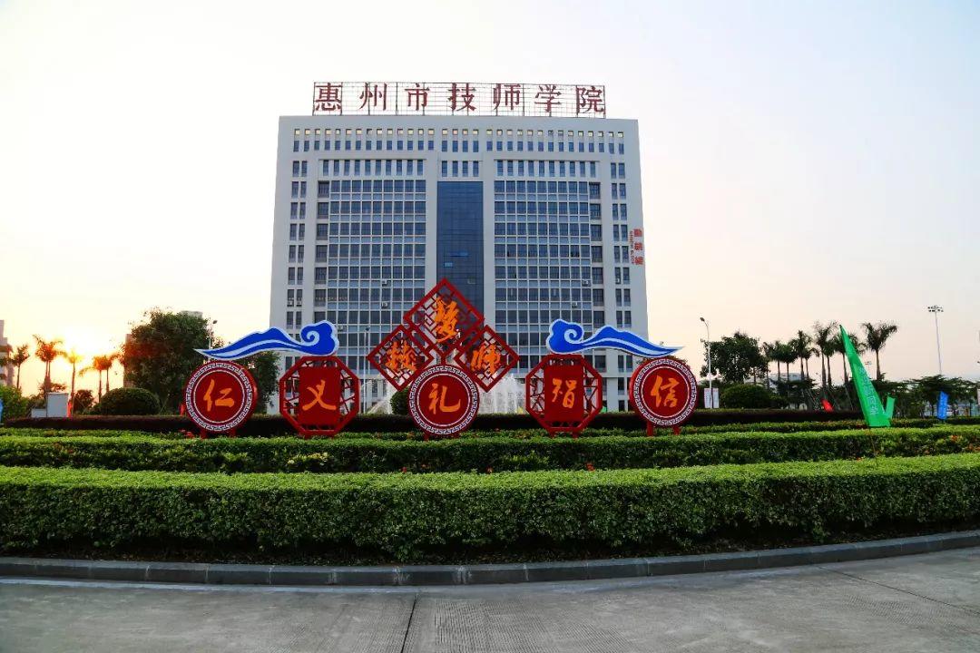 惠州市技师学院2019年秋季招生简章抢先知