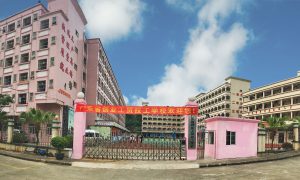 广东省创业工贸技工学校