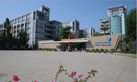广州市轻工技师学院-广东技校排名网