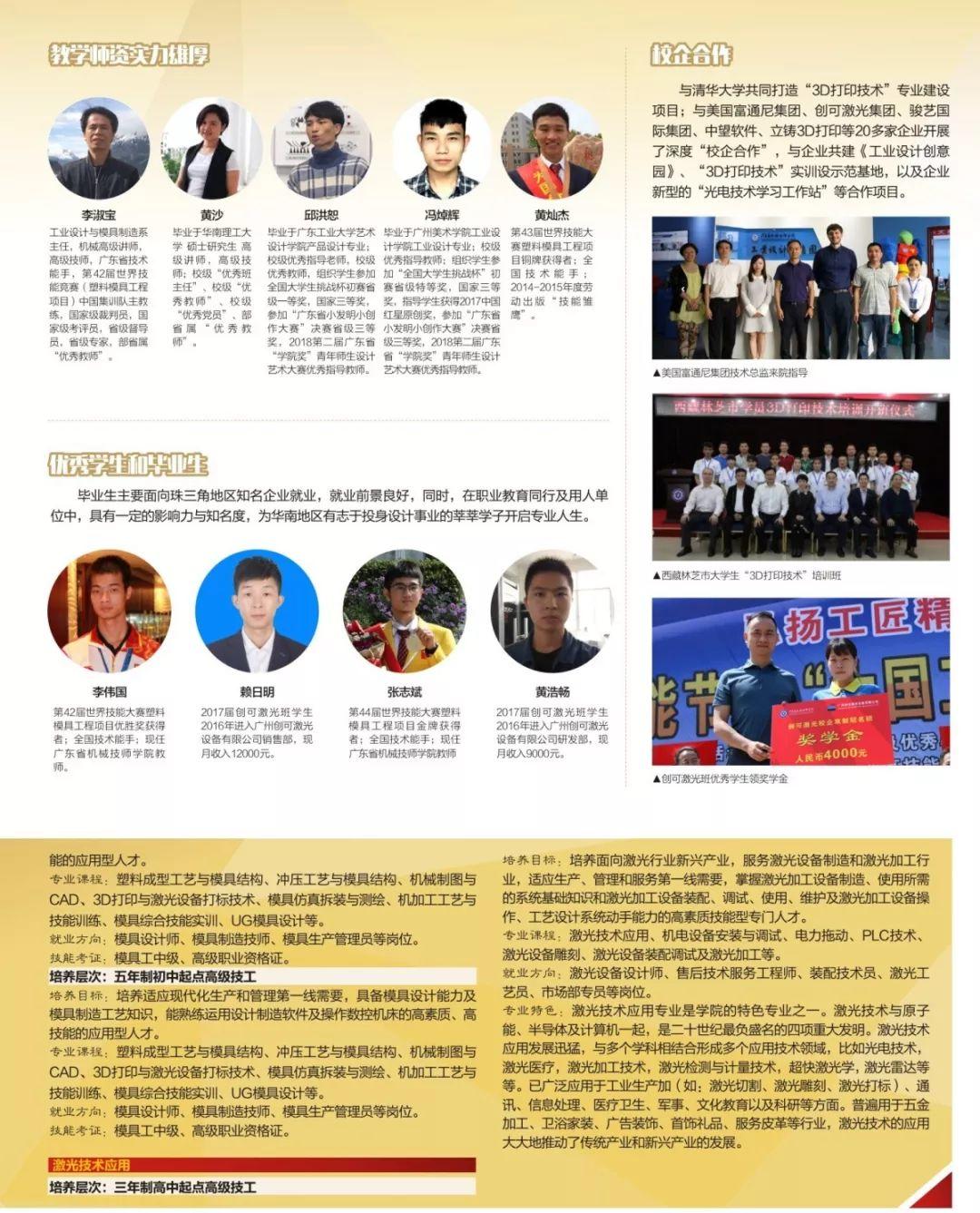广东省机械技师学院2019年招生简章