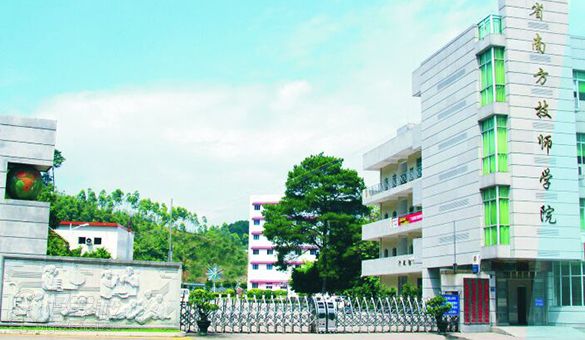 广东省南方技师学院-广东技校排名网