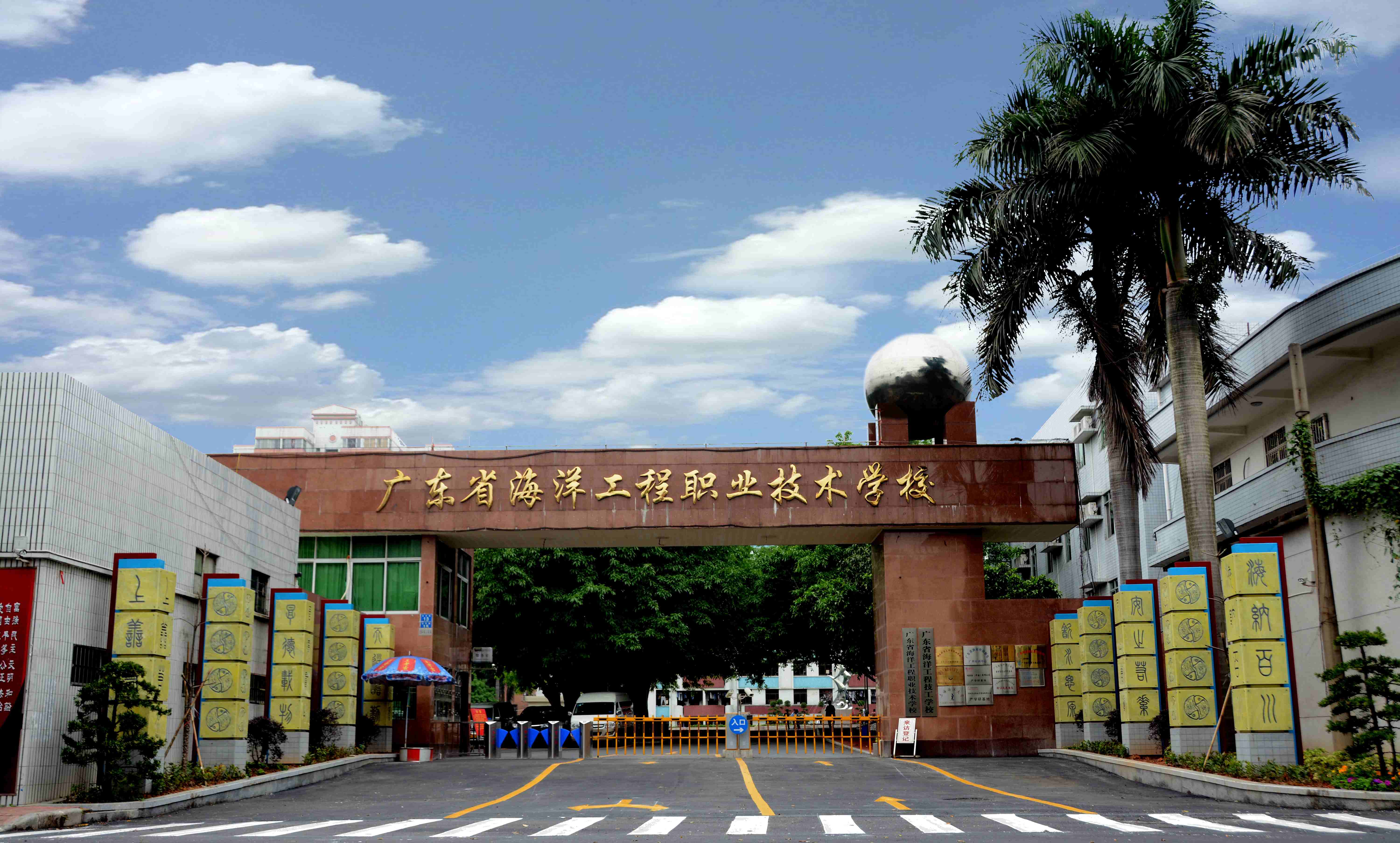 广东省海洋工程职业技术学校-广东技校排名网