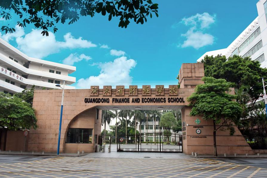 广东省财经职业技术学校-广东技校排名网