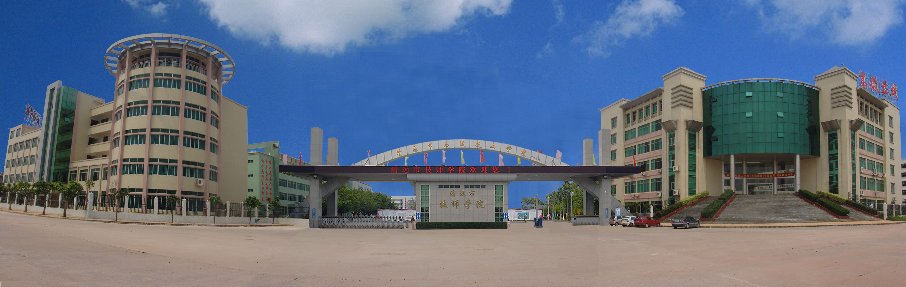 清远市技师学院-广东技校排名网