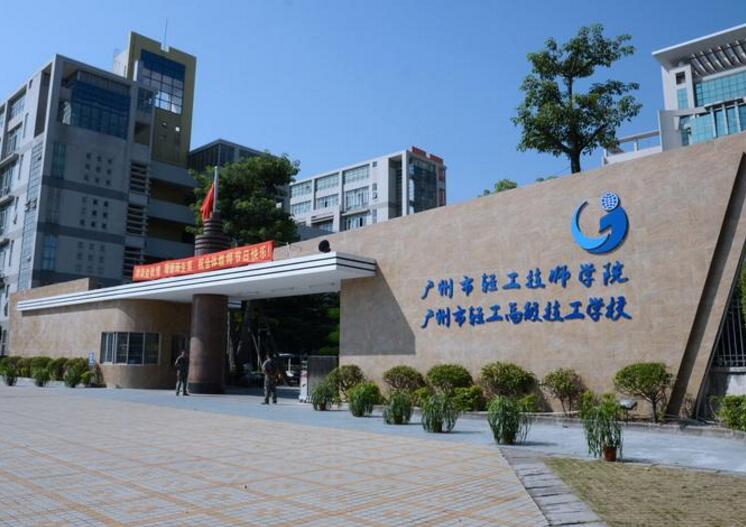 什么广州技校好_广州技校哪家好-广东技校排名网