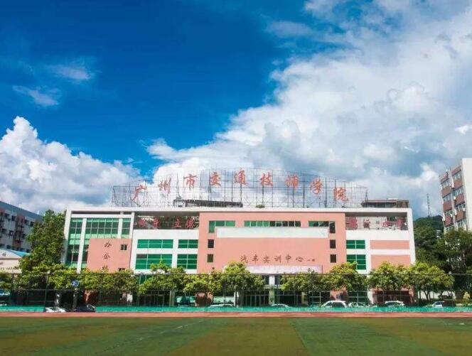广州有什么技校_广州哪家技校好-广东技校排名网
