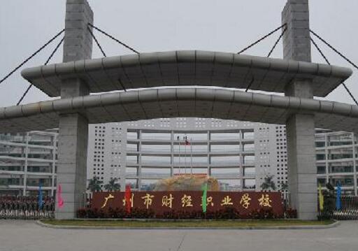 广州技校在哪里_广州技校怎么选-广东技校排名网