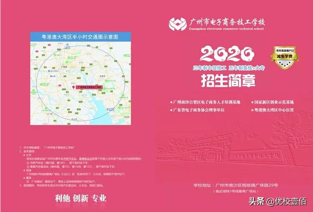 广州市电子商务技工学校2020年招生简章-广东技校排名网
