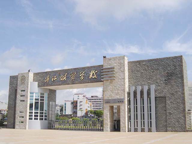 湛江财贸学校2020年招生简章-广东技校排名网