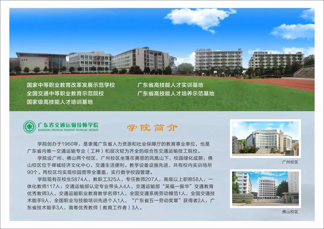 广东省交通运输技师学院