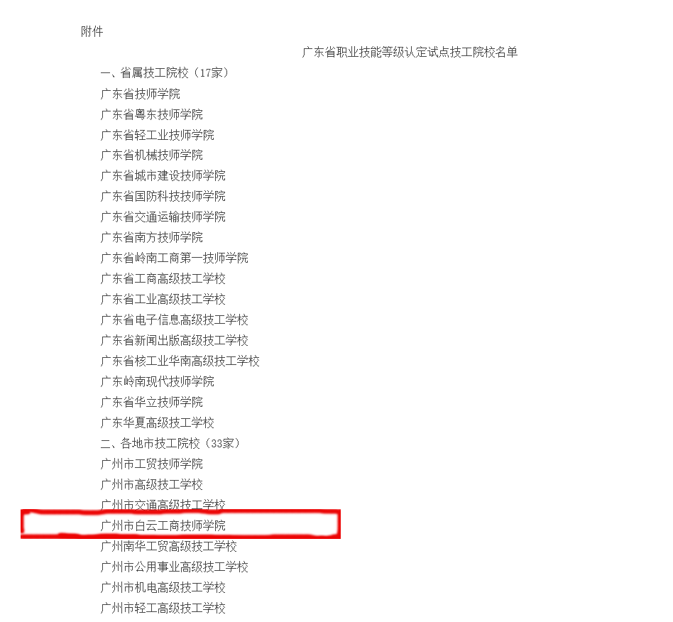 我院成为广东省首批开展职业技能等级认定试点院校