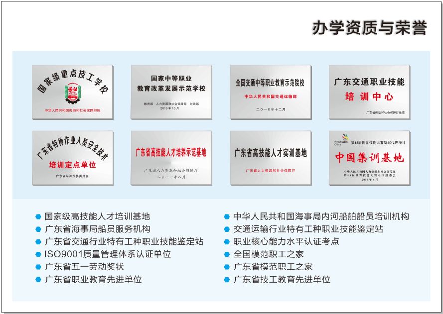 广东省交通运输技师学院