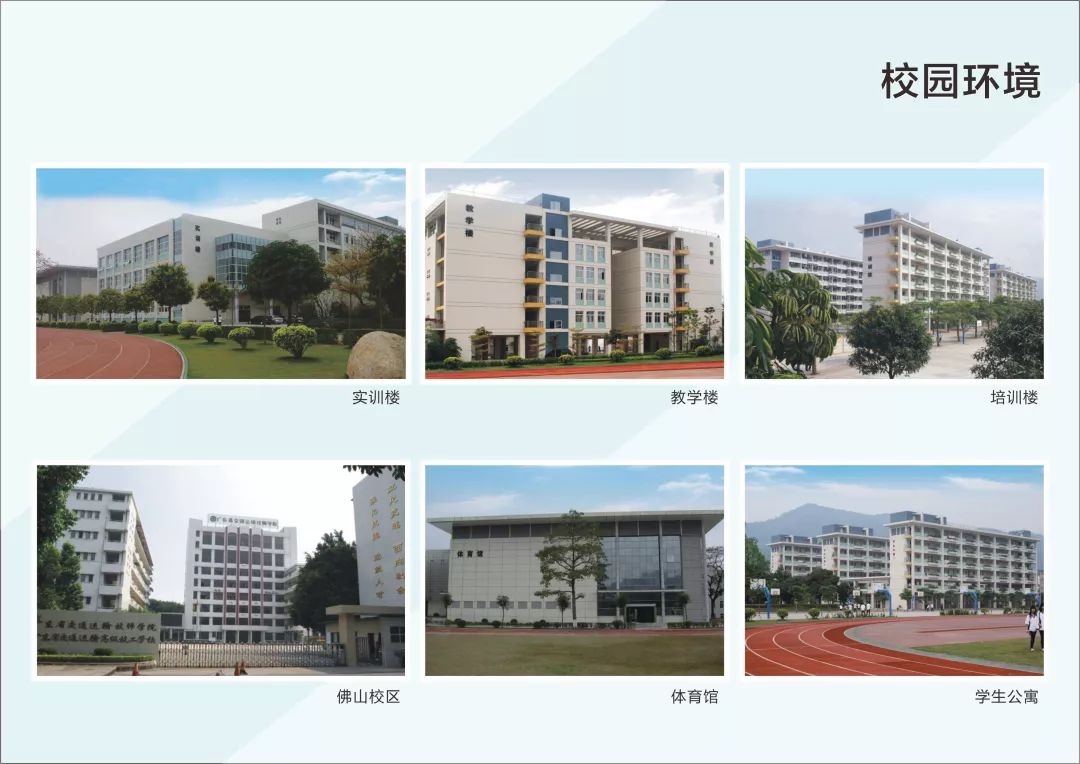 广东省交通运输技师学院