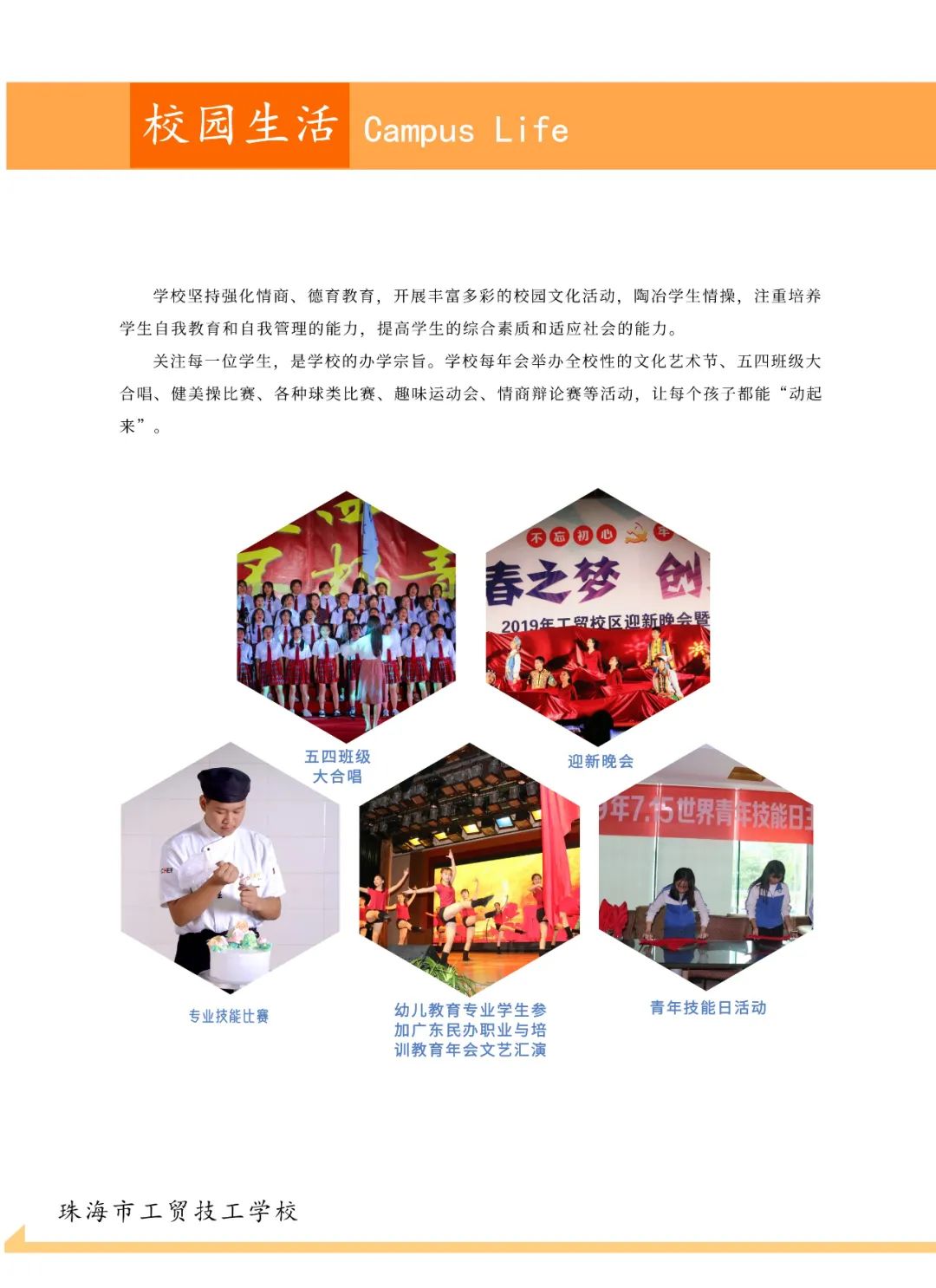 珠海市工贸技工学校2020年招生简章