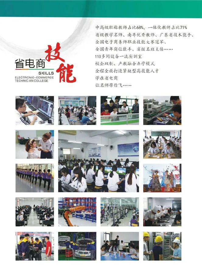 广东省电子商务技师学院2020年招生简章-广东技校排名网