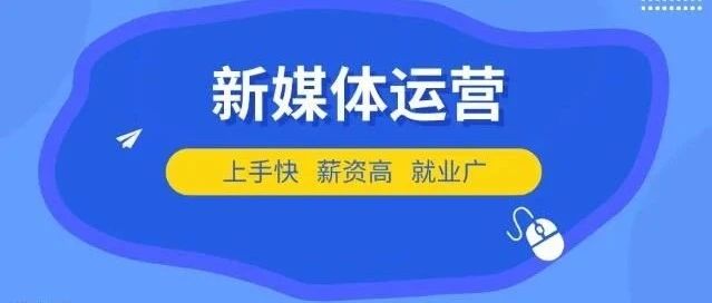 广州白云技工学校新媒体运营专业-广东技校排名网