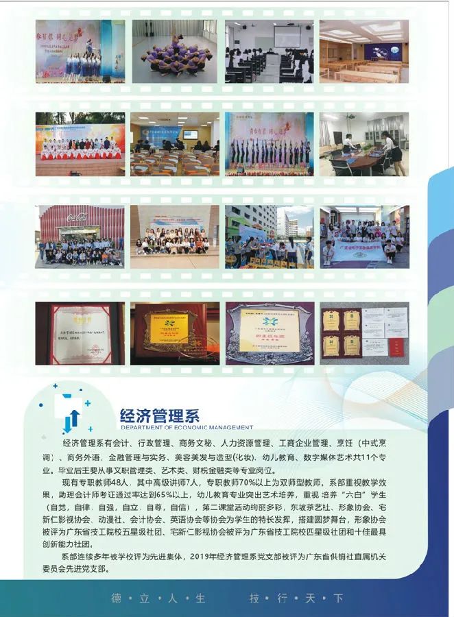 广东省电子商务技师学院2020年招生简章-广东技校排名网